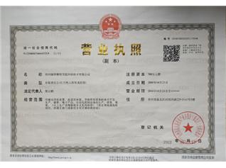 新版三證合一營業執照